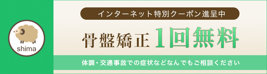 インターネット特別クーポン